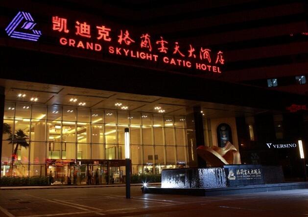 北京格兰云天大酒店