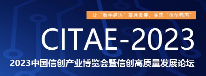 天融信多维度发声2023中国网络和数据安全产业高峰论坛