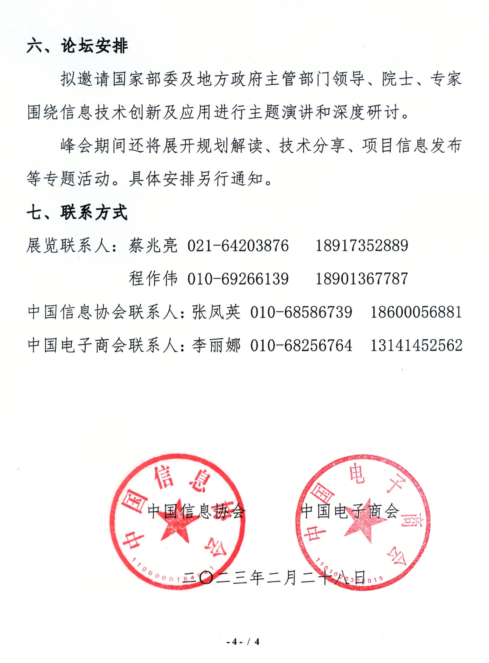 关于联合举办2023中国信创产业博览会通知-4.jpg